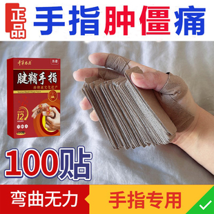 手指关节专用膏药贴僵硬变形手腕腱鞘贴艾草热敷药贴 100贴