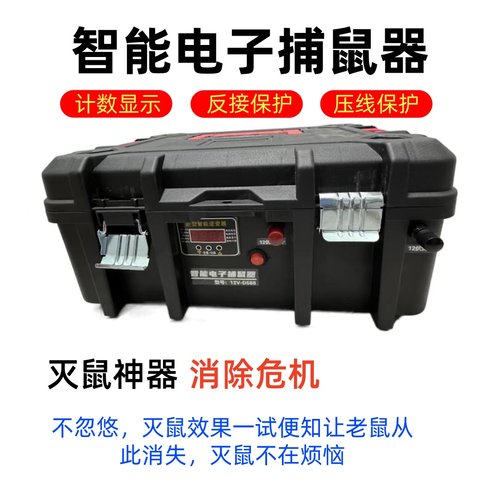 12V智能无敌网灭鼠器闪充包