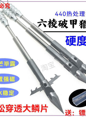 升级六棱猎鲲鱼镖440C大倒刺射鱼镖打鱼镖深水重型破甲鱼镖带尾翼