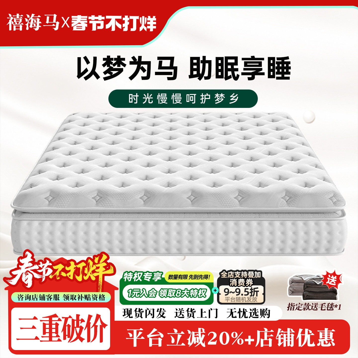 禧海马加厚进口乳胶护脊黄麻防螨抑菌透气独袋弹簧家用床垫静音