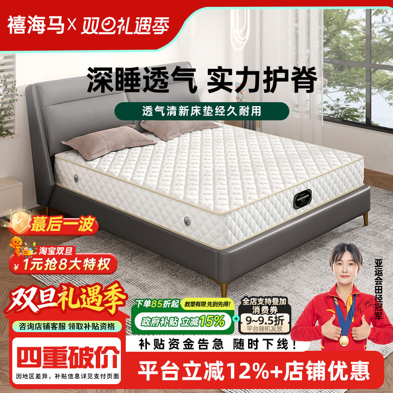 【国补15%】禧海马家用经典加棕软硬两用1.5m1.8米弹簧床垫