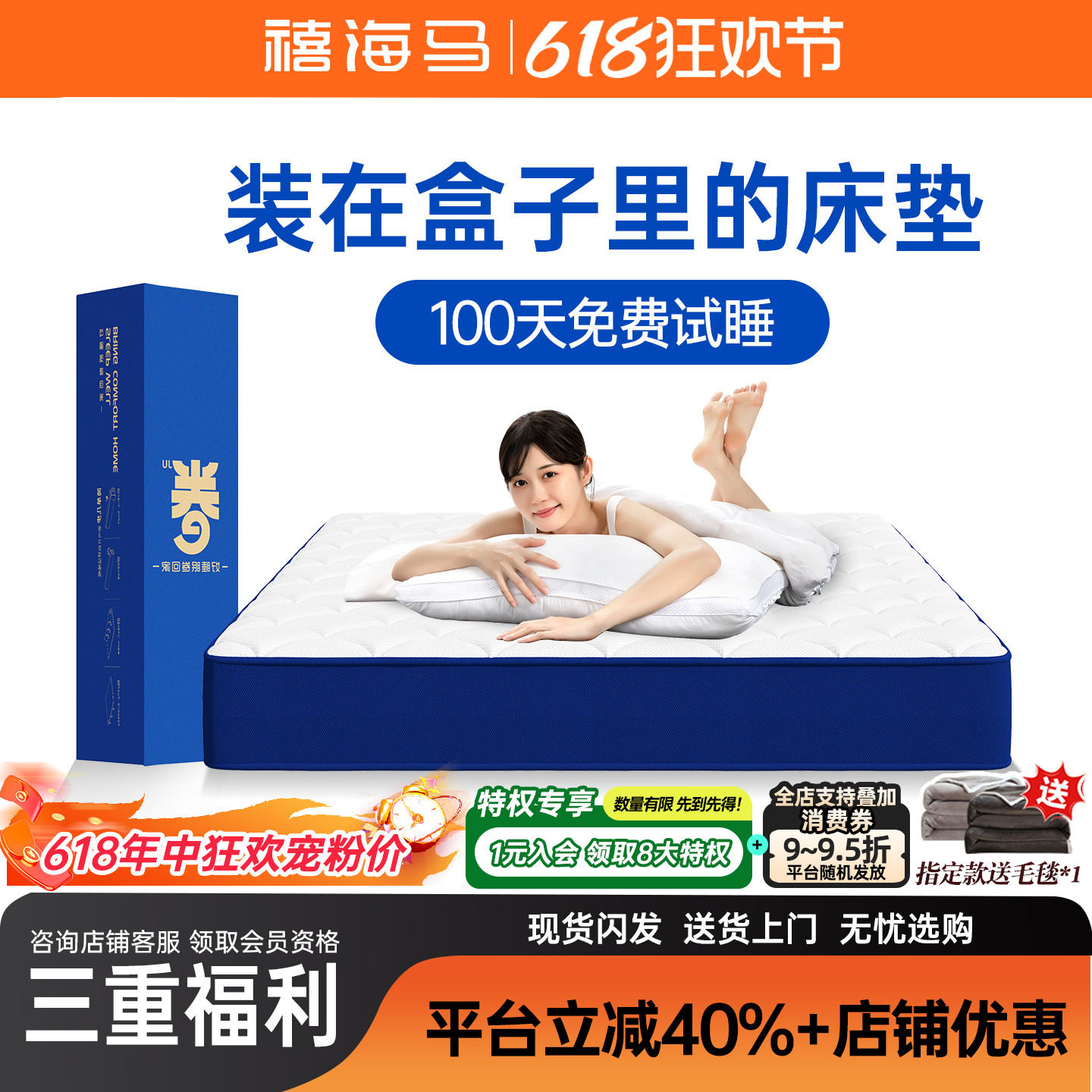 禧海马蓝色卷包记忆棉压缩家用乳胶五星酒店名牌盒子床垫厚护脊