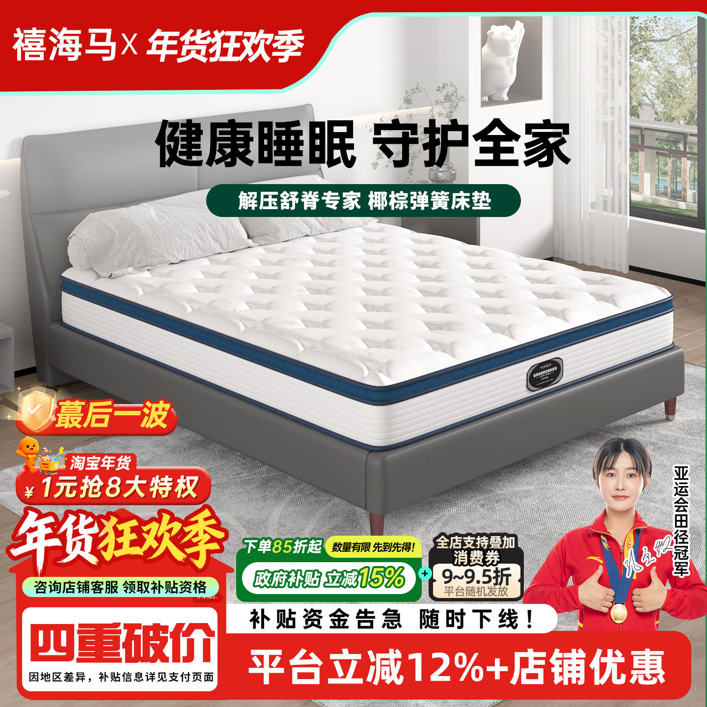【补贴15%】禧海马正品乳胶20厚床垫1.5M 1.8米椰棕独立