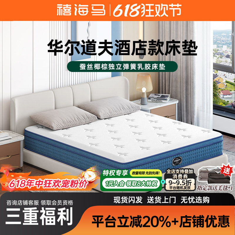 【直播秒杀专享】床垫偏软成人乳胶席梦静音奢华型品质酒店同款思