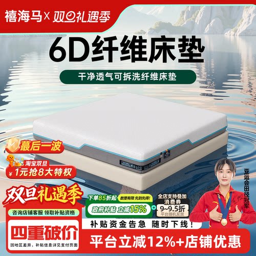 禧海马3D床垫轻按摩释压床垫