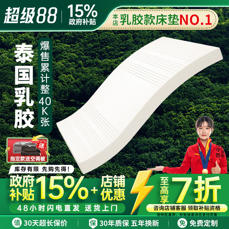【国补15%】禧海马正品泰国进口天然乳胶酒店同款软垫家用床垫薄