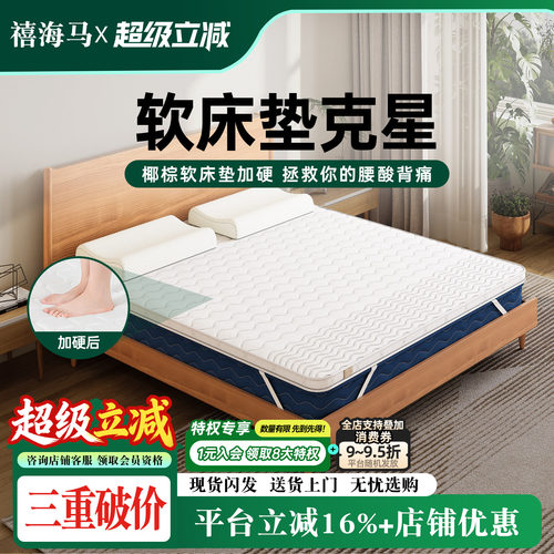 加硬神器天然椰棕床垫护脊家用薄