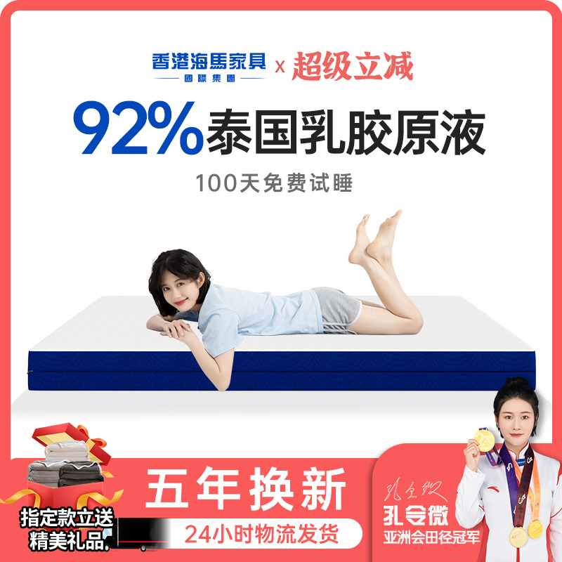 软垫乳胶软垫思羽海马