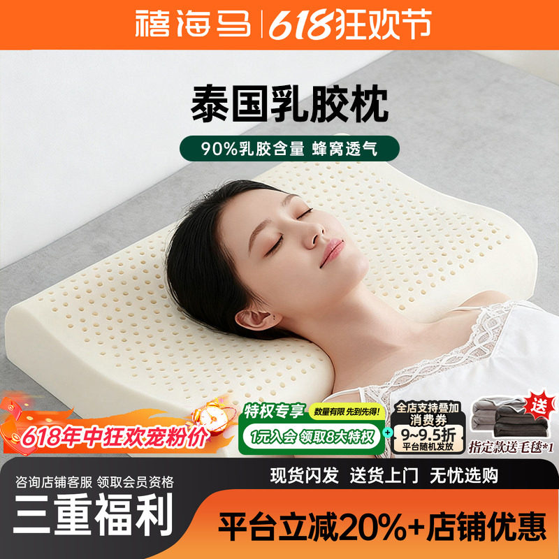 香港泰国天然乳胶枕头进口单人枕芯海成人保护颈椎环保健康一个马