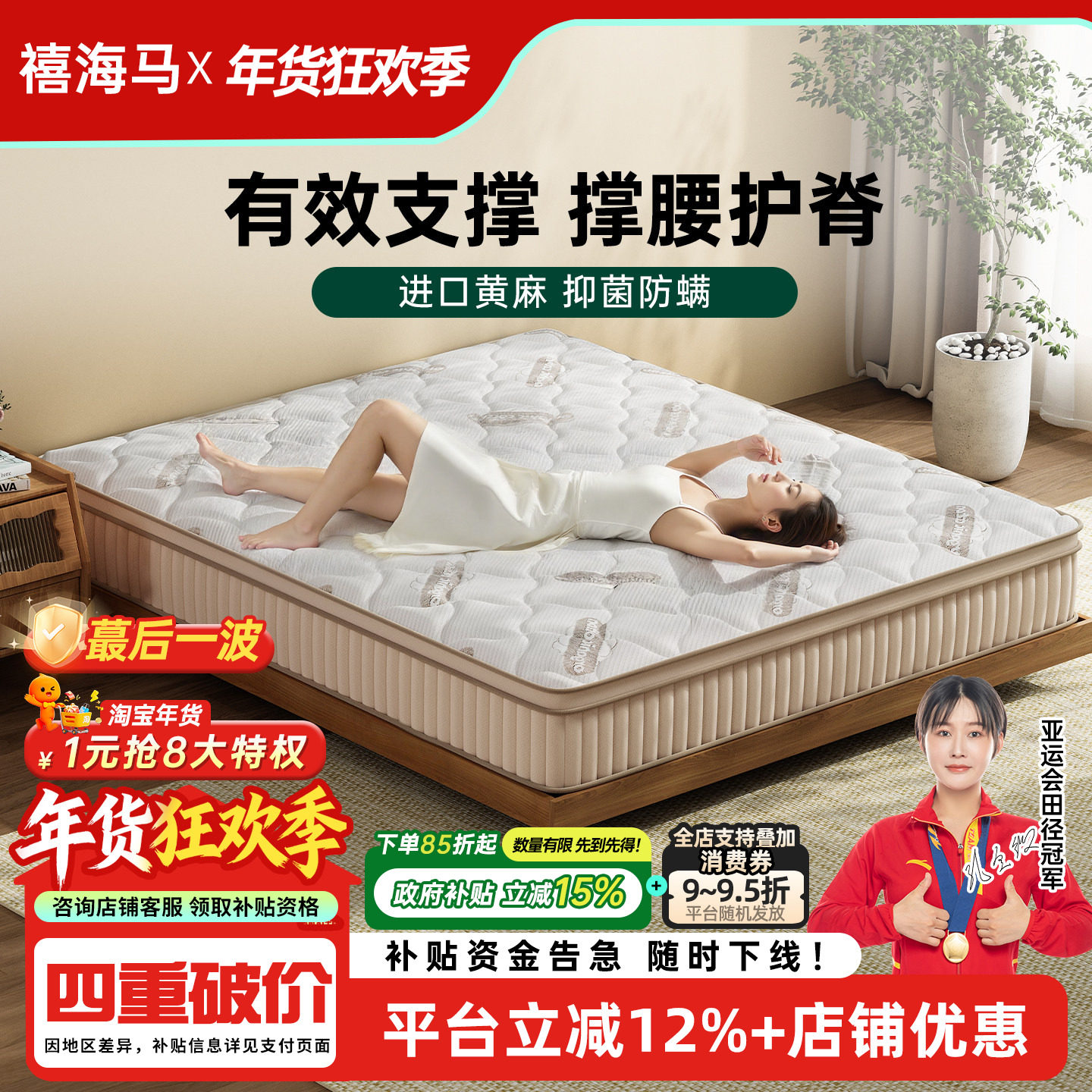 禧海马黄麻护脊腰双人硬垫独立弹簧记忆棉席梦思大师级家用厚床垫