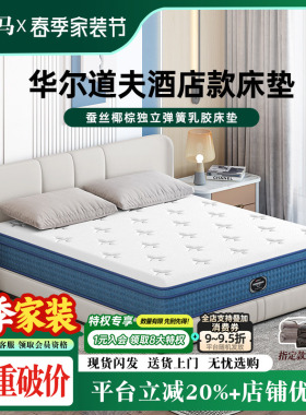 【直播秒杀专享】床垫偏软成人乳胶席梦静音奢华型品质酒店同款思