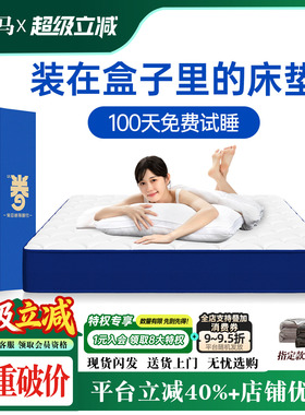 禧海马蓝色卷包记忆棉压缩家用乳胶五星酒店名牌盒子床垫厚护脊