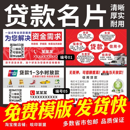 贷款名片定制防水做展业物料
