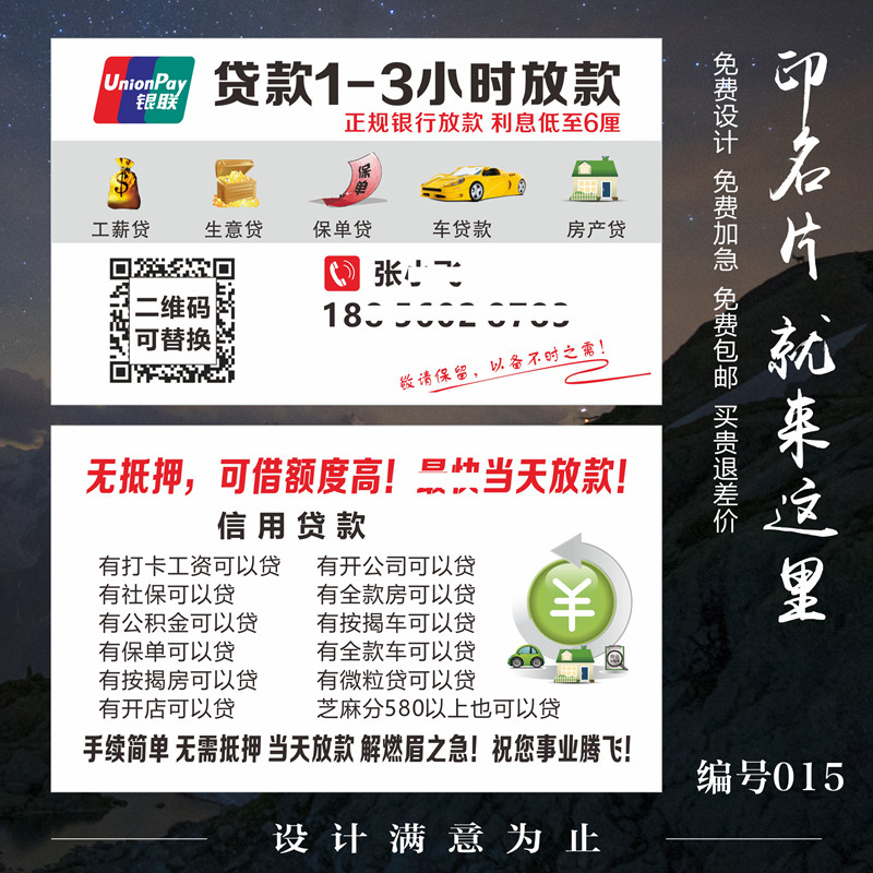 贷款名片定制打印pvc设计平安图片