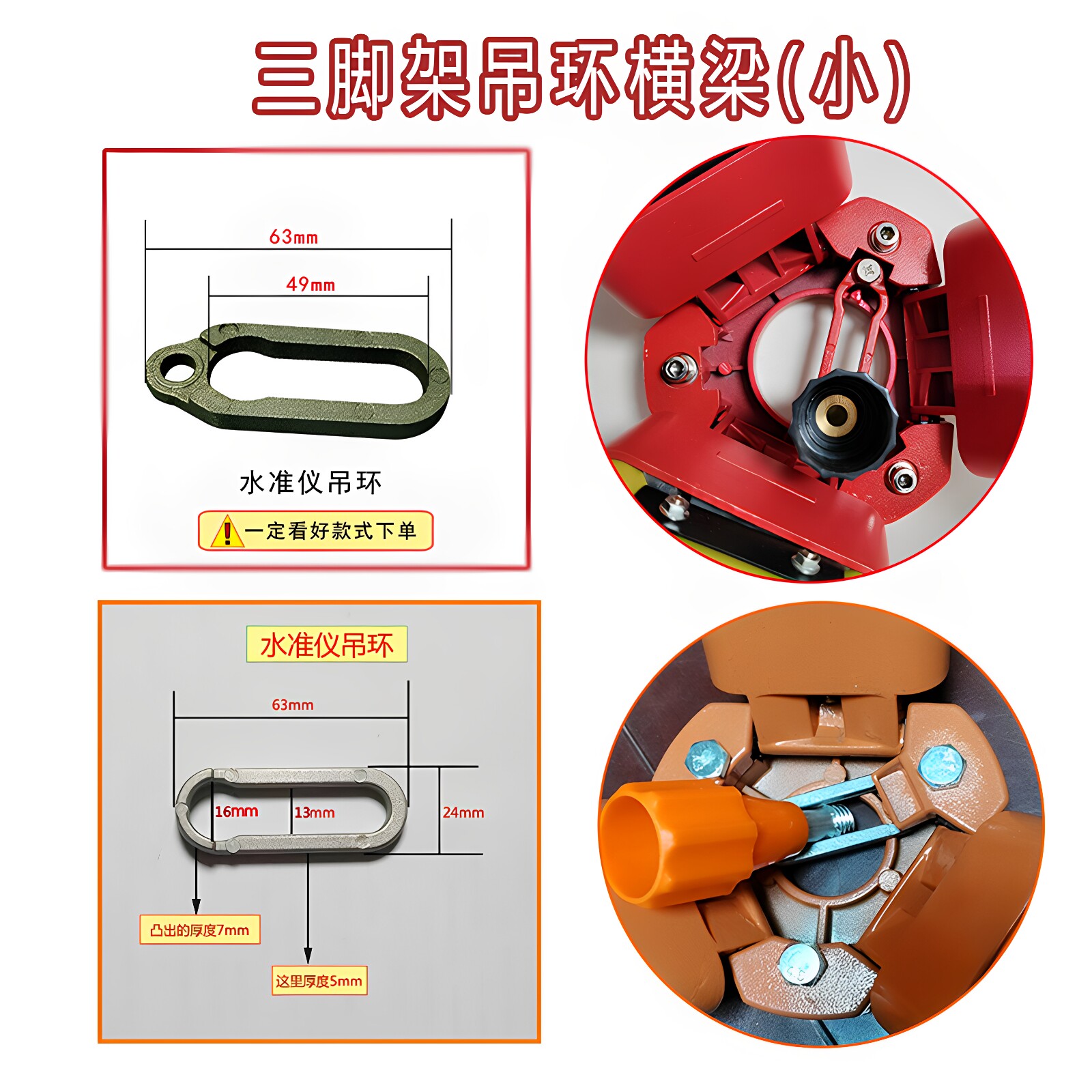 水准仪 经纬仪全站仪吊环三脚架横梁测绘测量仪器三脚架配件图片