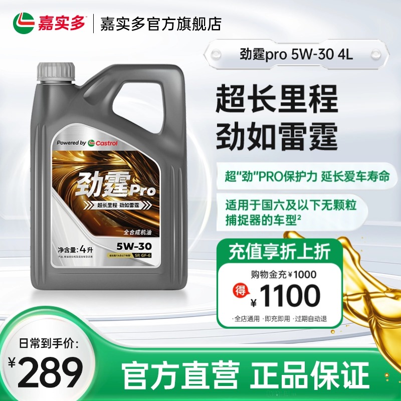 劲霆Pro5W-304L5L6L磁护汽机油