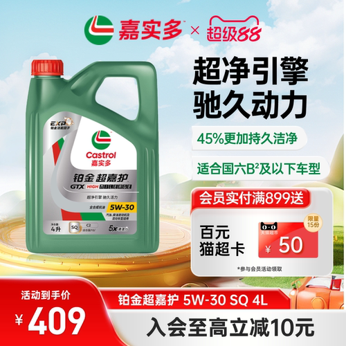 嘉实多铂金超嘉护SQ5W-304L