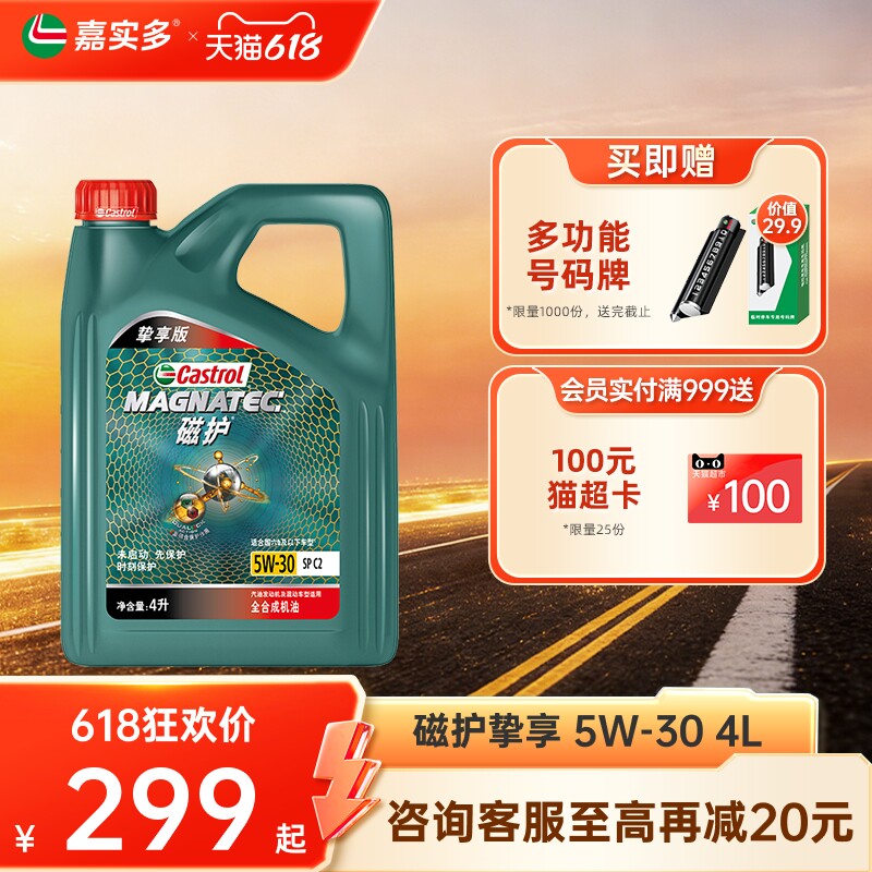 Castrol嘉实多磁护挚享全合成发动机油润滑油 SP C2 5W-30 4L