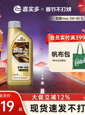 嘉实多机油全合成劲霆MAX 5W-40 SP A3/B4 1L 极护发动机润滑油