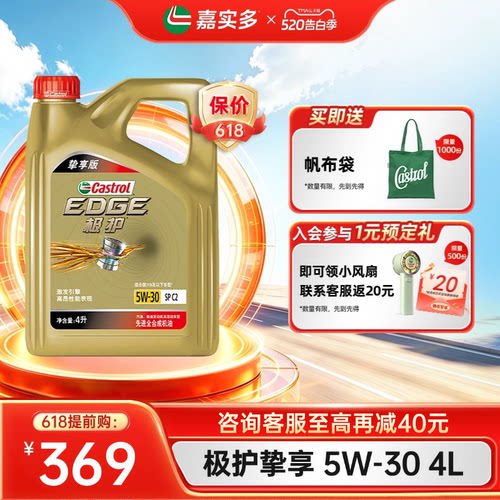 嘉实多极护挚享5w304LSPGF-6