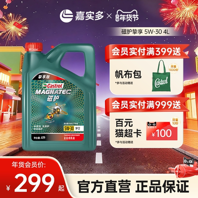 嘉实多磁护挚享机油C25W-304L