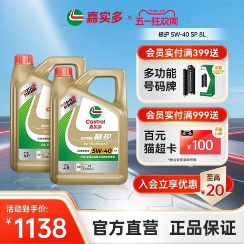 嘉实多极护全合成机油SP5W408L