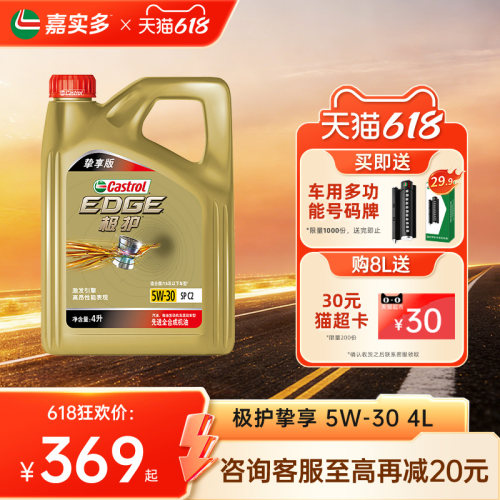 嘉实多极护挚享5w304LSPGF-6