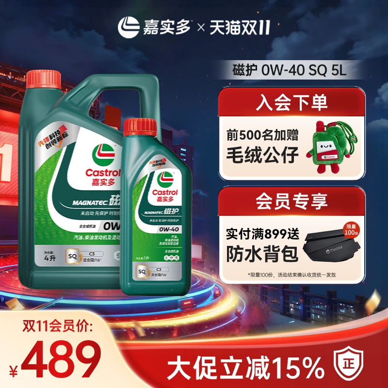 嘉实多磁护全合成机油SQ0w405L
