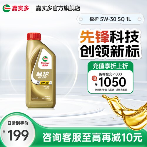 嘉实多极护SQ5W301L全合成机油