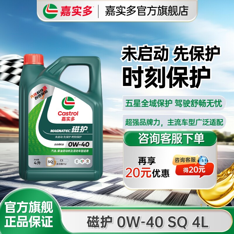 全新升级Castrol嘉实多磁护SQ 0W-40 4L全合成发动机润滑油机油