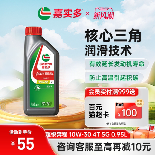 Castrol嘉实多官方超级奔程四冲程摩托车机油 10w30 SL 1L2L4L