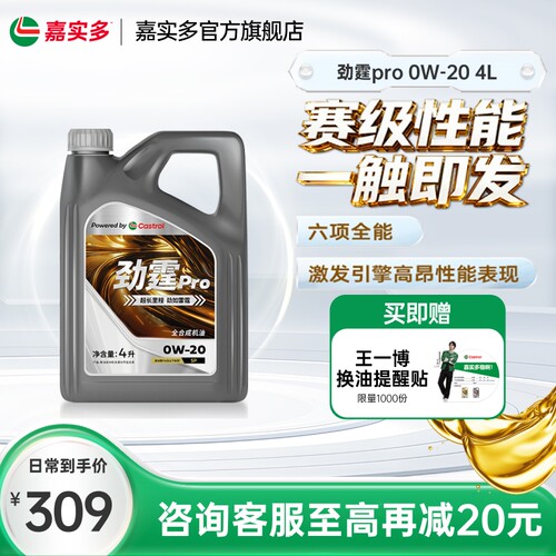 劲霆Pro磁护机油0W204L5L6L