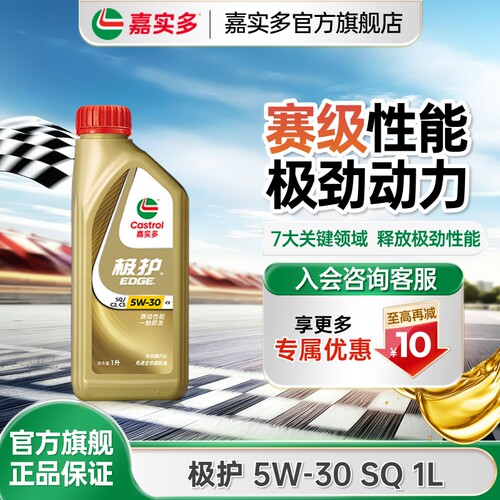 嘉实多极护SQ5W301L全合成机油
