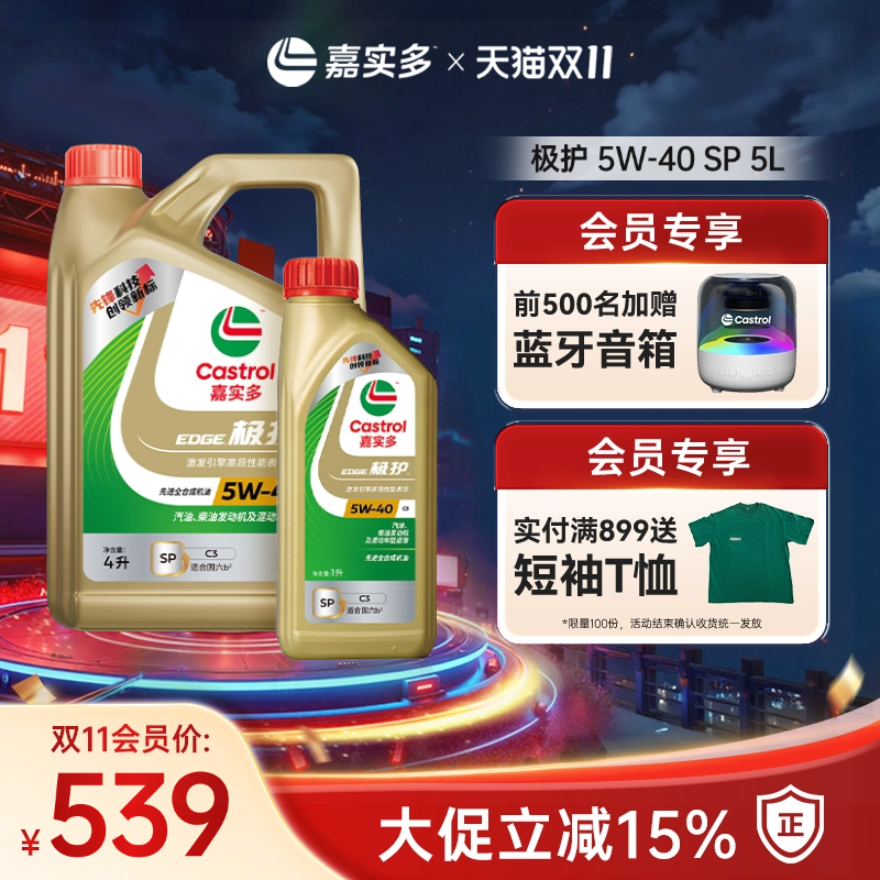 嘉实多极护全合成机油SP5W405L