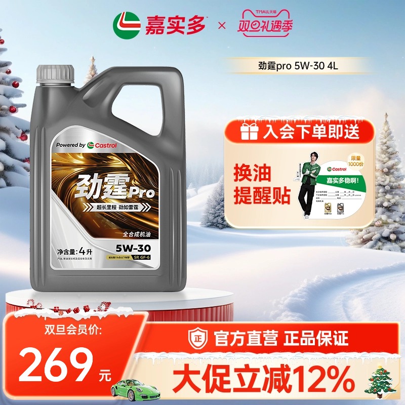 嘉实多PRO磁护5W-30GF-64L