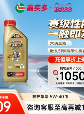 Castrol嘉实多极护挚享 SP C3 5W-40 1L全合成发动机油汽车润滑油