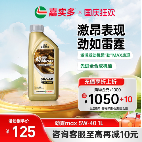 嘉实多劲霆MAX5W40A3/B41L
