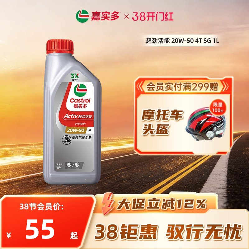 Castrol嘉实多官方正品超劲活能四冲程摩托车机油SG 20W-50 4T 1L