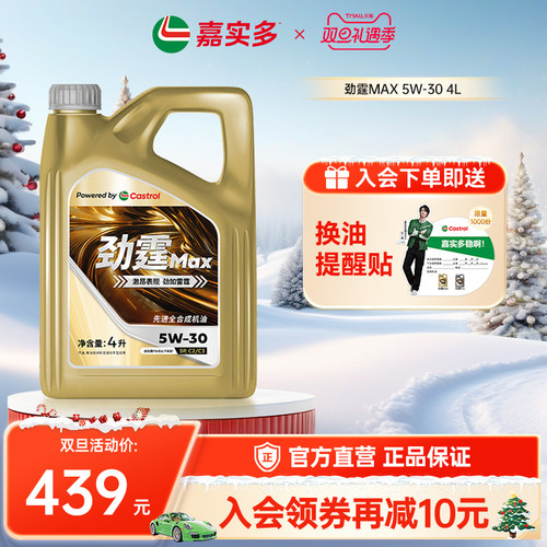 嘉实多劲霆max极护机油5w304L