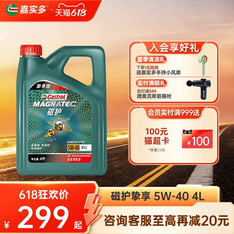 Castrol嘉实多磁护挚享全合成机油发动机润滑油 SP C3 5W-40 4L