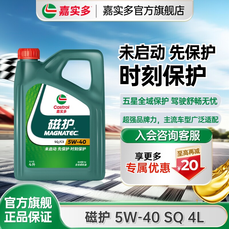 嘉实多磁护全合成机油SQ5w404L图片