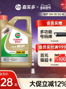 全新升级Castrol嘉实多极护 官方正品全合成发动机油 SQ5W-30 4L
