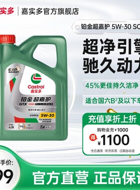 Castrol嘉实多官方新品铂金超嘉护全合成机油润滑油 SQ 5W-30 4L