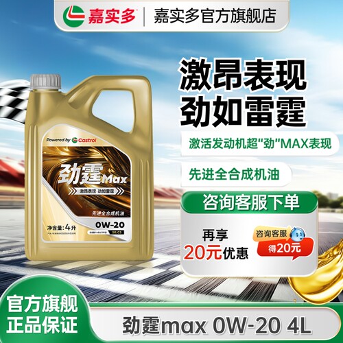 嘉实多劲霆MAX0W204L适配VW508