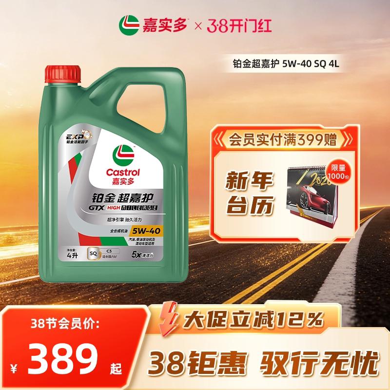 Castrol嘉实多官方新品铂金超嘉护全合成机油润滑油 SQ 5W-40 4L