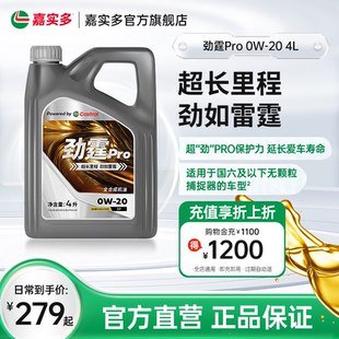 嘉实多官方劲霆Pro SP级 4L5L6L 磁护全合成汽机油 Castrol