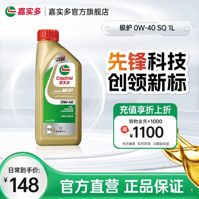 全新升级嘉实多极护官方正品全合成润滑油发动机机油SQ 0W-40 1L