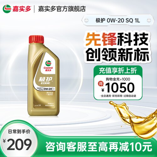 嘉实多极护全合成机油SQ0w-201L