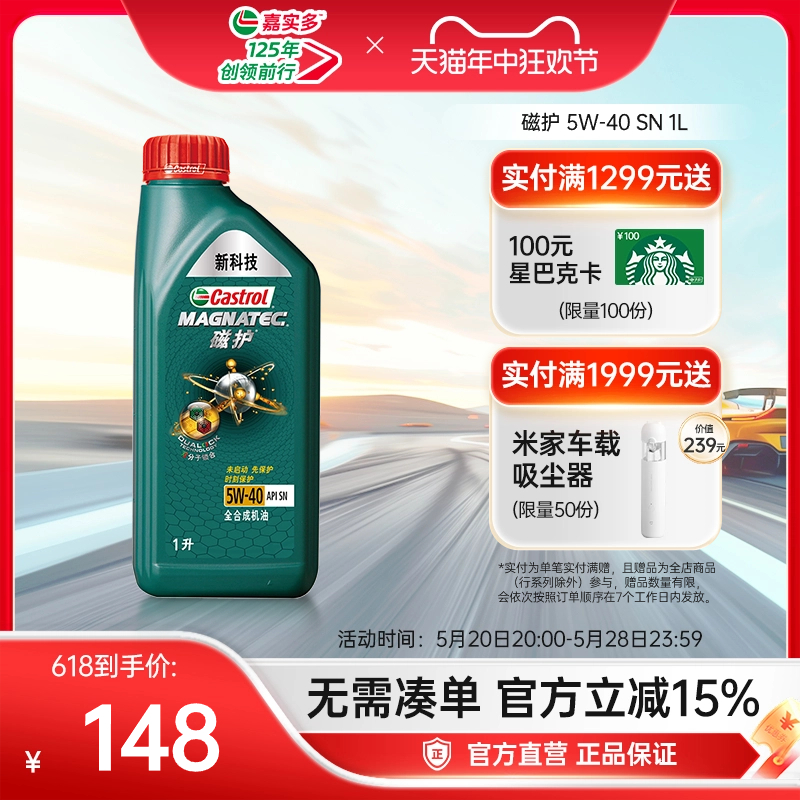 castrol官方直营磁护汽车机油