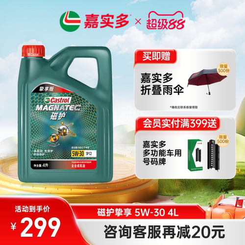 嘉实多磁护挚享机油C25W-304L